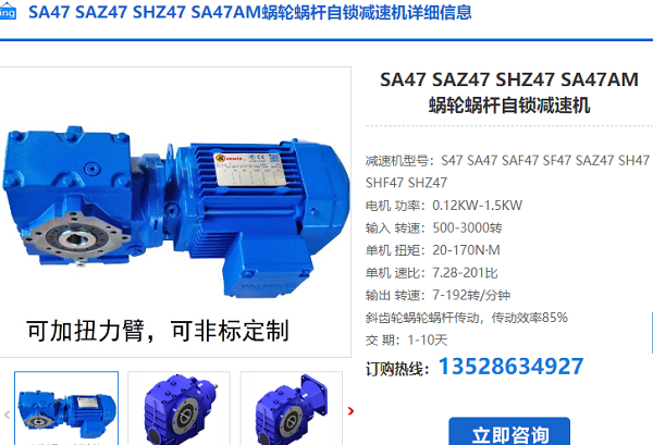 SAZ47減速機