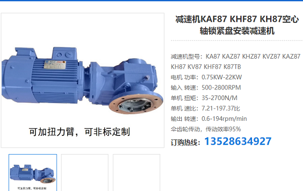 KAF87減速機(jī)