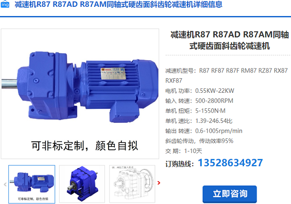 R87減速機(jī)