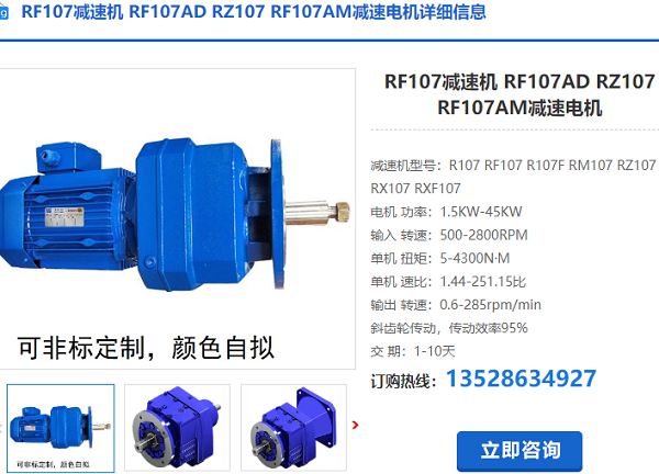 RF107減速機(jī)
