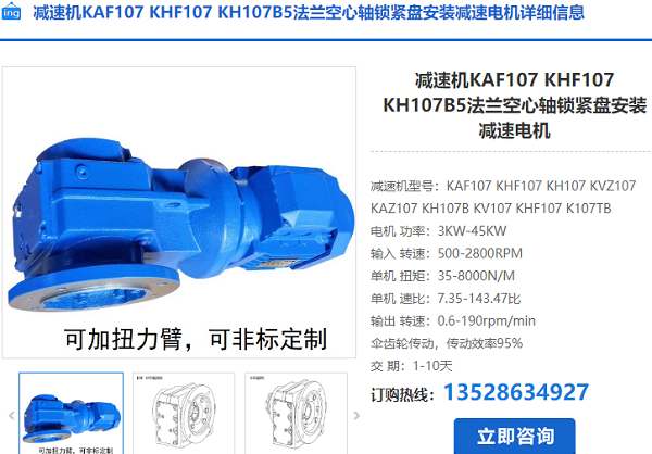 KH107減速機(jī)