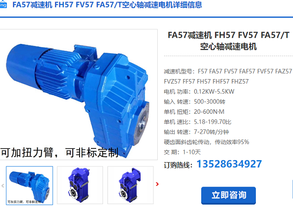 FH57減速機(jī)
