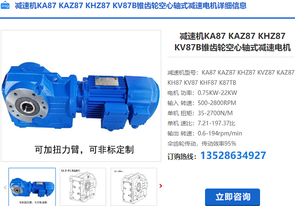 KA87減速機