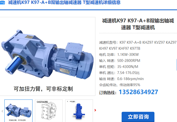 K97減速機